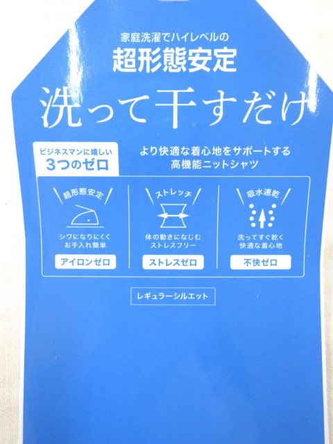 洗って干すだけ超形態安定ニットシャツS～3L