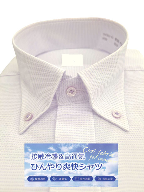 接触冷感・高通気ひんやり半袖Ｙシャツパープル鹿の子/Ｍ～3Ｌ　6月15日までの父の日セール10％ＯＦＦ
