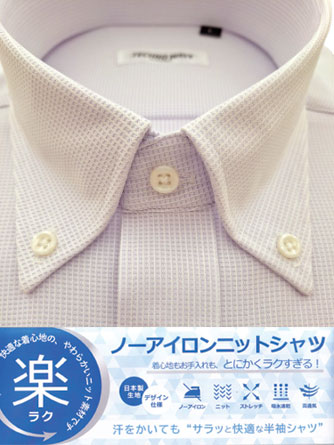 日本製生地ノーアイロンニットシャツ/サラッと快適吸水速乾/ストレッチ/Ｍ～3Ｌ/パープル　6月15日までの父の日セール10％ＯＦＦ